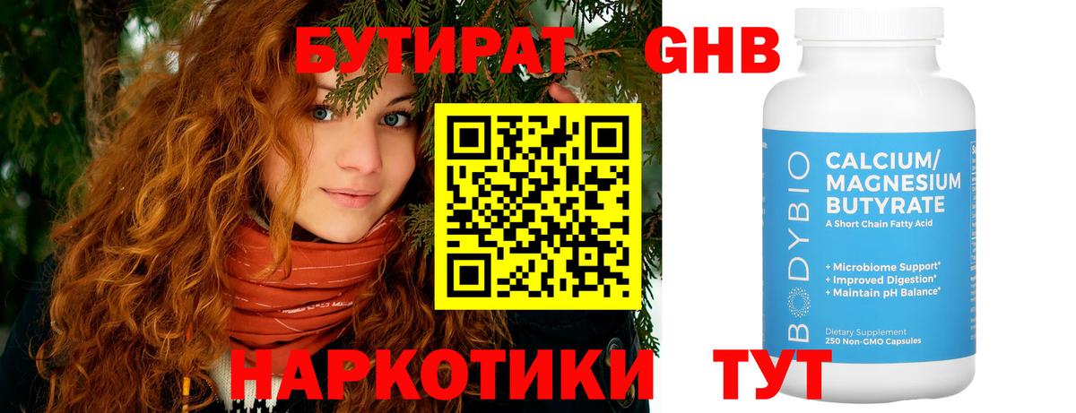 БУТИРАТ бутандиол  Вход с VPN  Усть-Джегута 