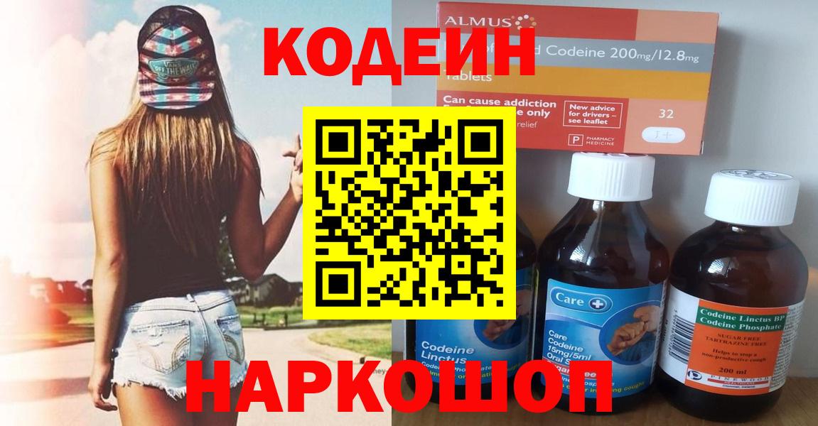 Кодеиновый сироп Lean Purple Drank  Кодеин Purple Drank  Вход с VPN  Усть-Джегута 