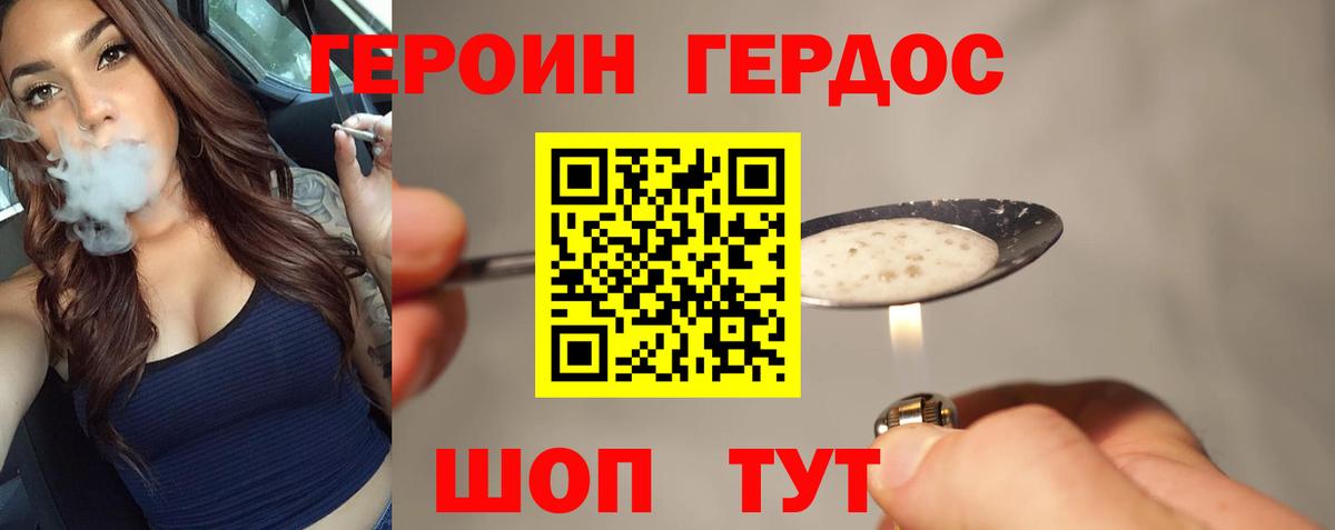 Героин  ГЕРОИН Heroin  Вход с VPN  Усть-Джегута 