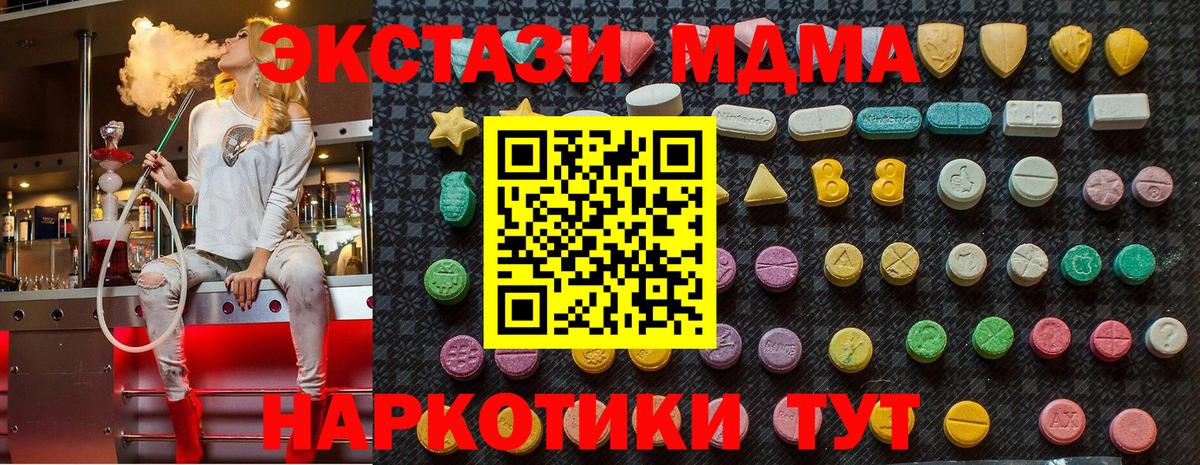 MDMA молли  Вход с VPN  Усть-Джегута  МДМА кристаллы 