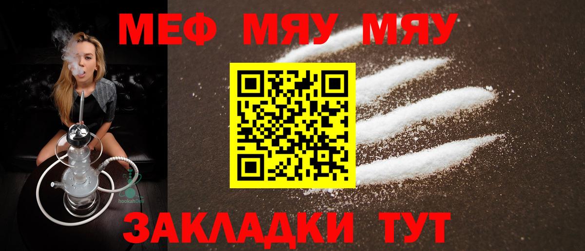 МЯУ-МЯУ  МЕФ VHQ  Вход с VPN  Усть-Джегута 