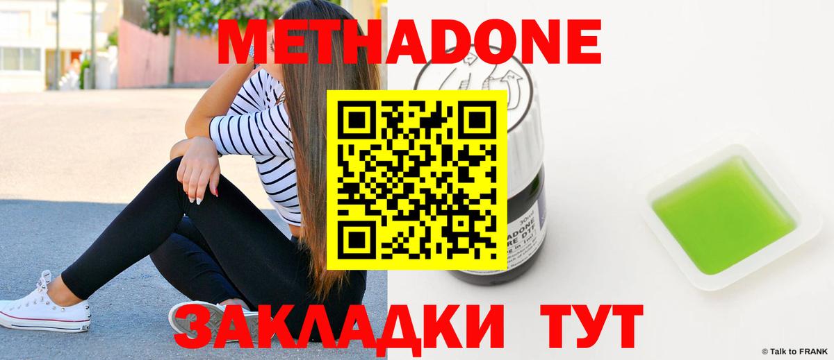 Усть-Джегута  Метадон белоснежный  Вход с VPN 